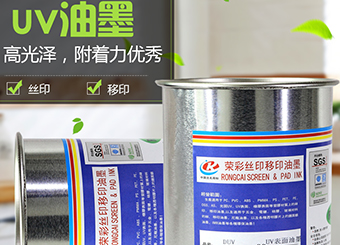 uv油墨如何改善刺激味道？